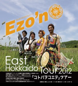 Ezo'n tour2012