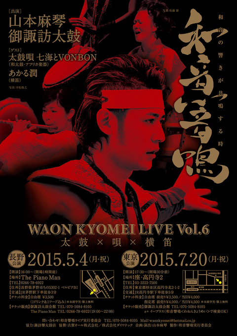 20151004-waonkyoumei2015.jpg